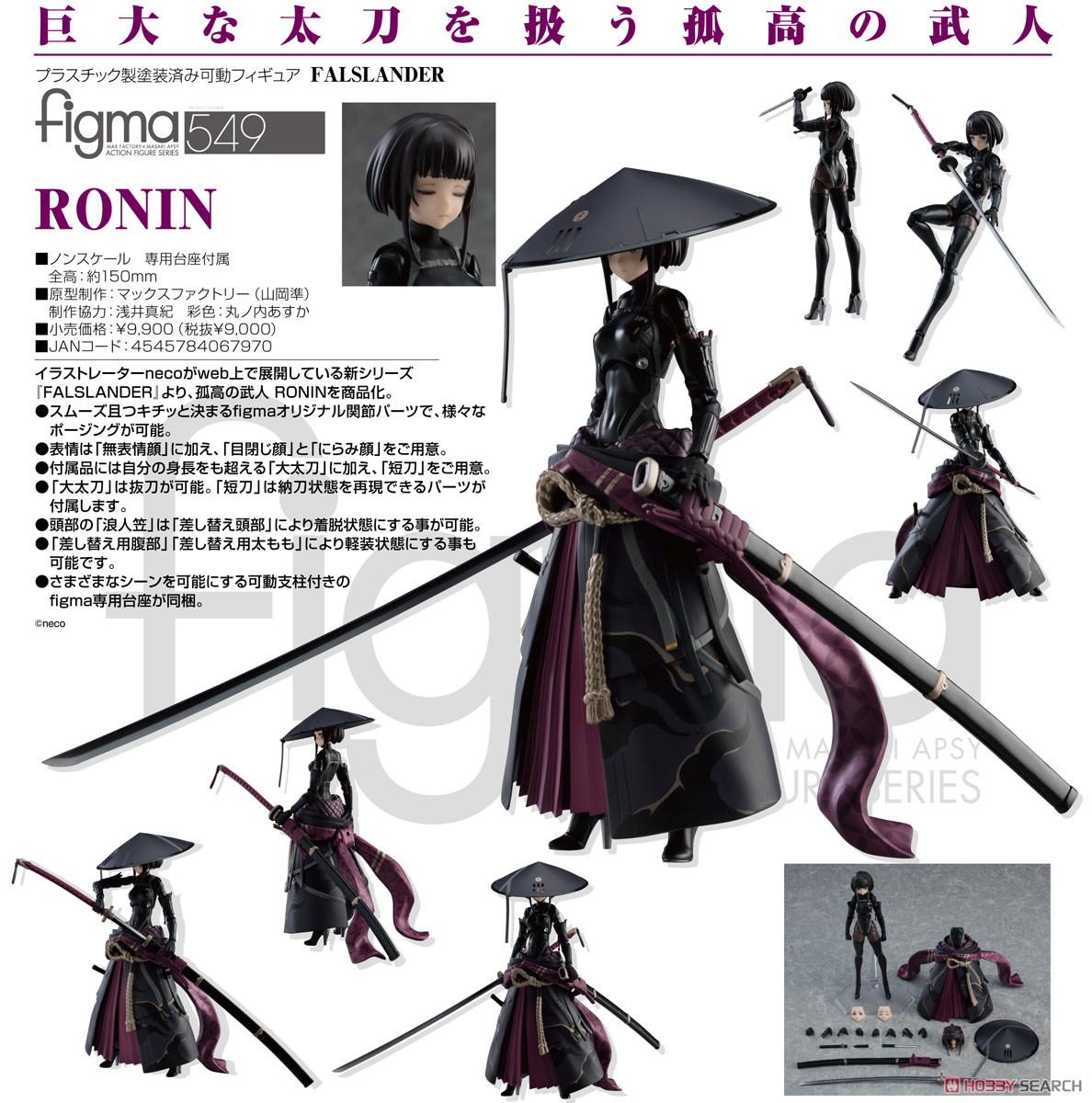 <Preorderถึง 24/12/2021>🔔เปิดรับPreorder มัดจำ 500 บาท figma Ronin (PVC Figure)
