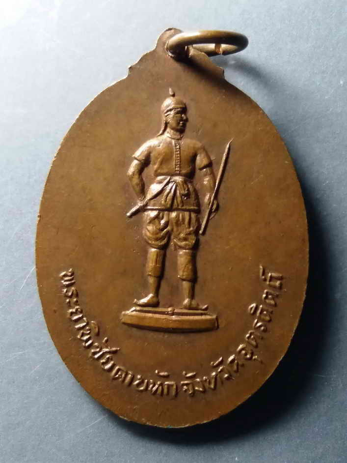 รหัสสินค้า เหรียญพระพุทธ 237 เหรียญหลวงพ่อสุโขทัย หลังพระยาพิชัยดาบหัก จังหวัดอุตรดิตถ์