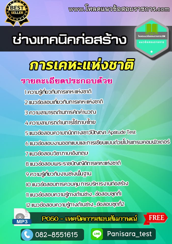 แนวข้อสอบ ช่างเทคนิคก่อสร้าง การเคหะแห่งชาติ NEW UPDATE