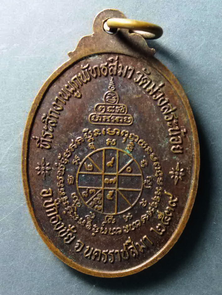รหัสสินค้า เหรียญคณาจารย์ 232 เหรียญหลวงพ่อคูณ วัดบ้านไร่ ออกวัดม่วงสระน้อย อำเภอปักธงชัย จังหวัดนครราชสีมา สร้างปี 2539 ที่ระลึกในงานผูกพัทธสีมา