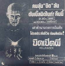 Hellraiser บิดเปิดผี
