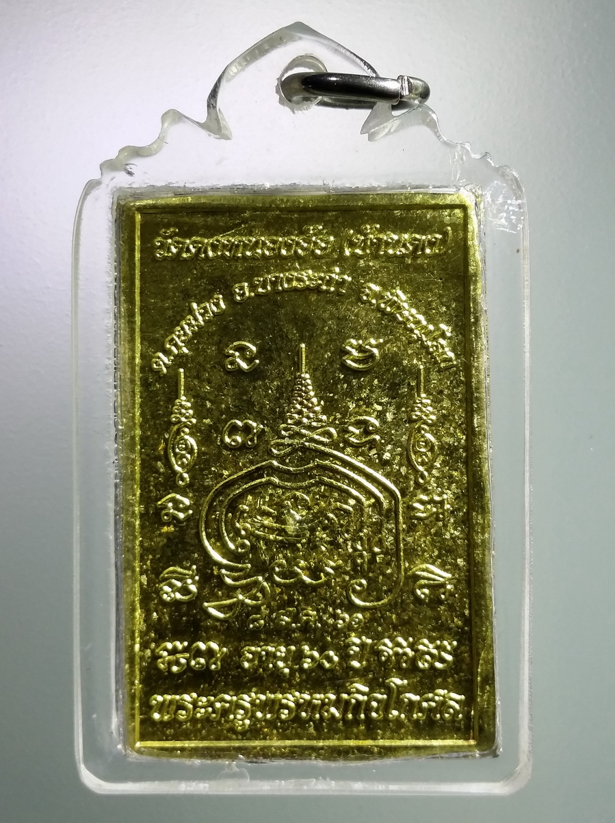 antig FB 213 เหรียญสมเด็จพิมพ์ปรกโพธิ์ เนื้อทองฝาบาตร ที่ระลึกอายุครบ 60 ปี พระครูพรหมกิจโกศล วัดดงหนองอ้อ บ้านดง ตำบลคุยม่วง อำเภอบางระกำ จังหวัดพิษณุโลก