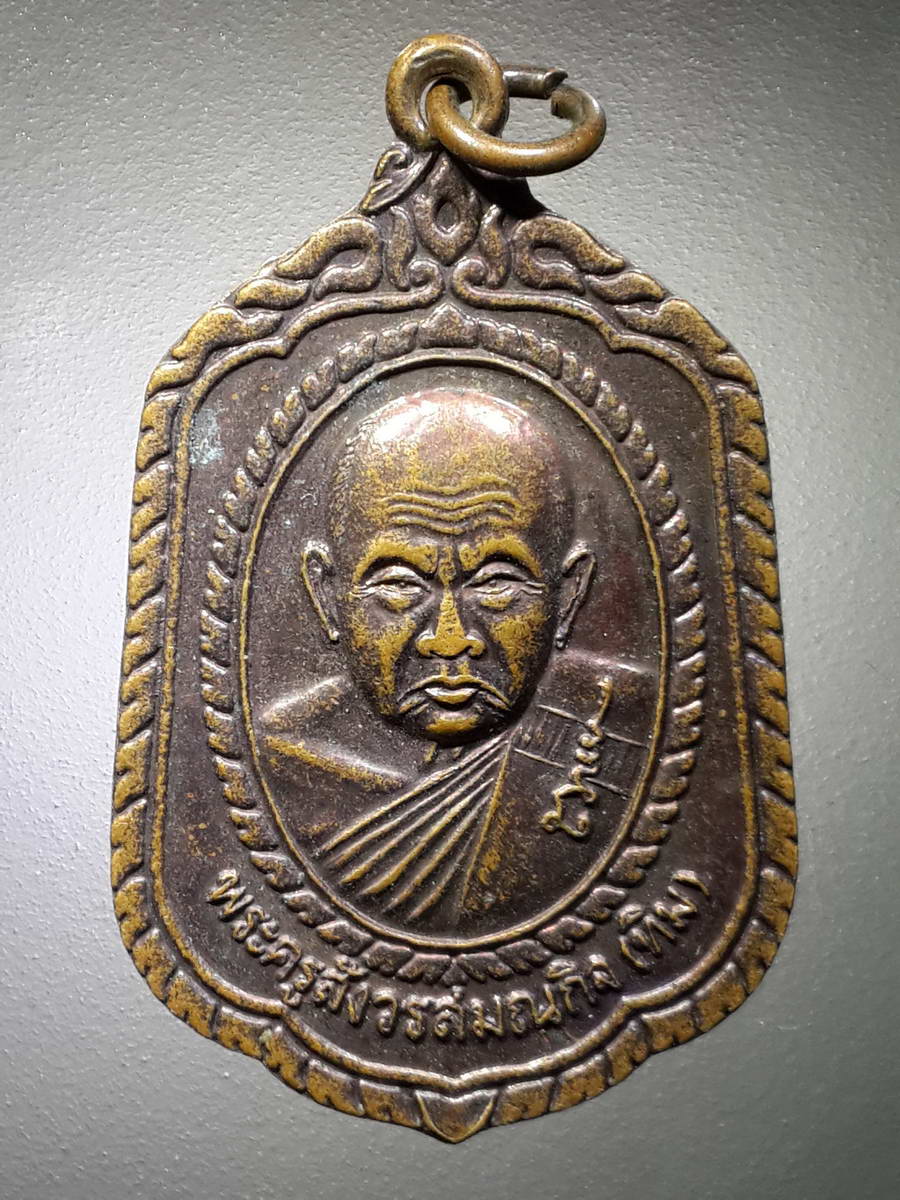 รหัสสินค้า เหรียญคณาจารย์ 4698 เหรียญหลวงพ่อทิม วัดพระขาว - หลวงพ่อเจาะ บุญโชติ วัดประดู่ จังหวัดอยุธยา