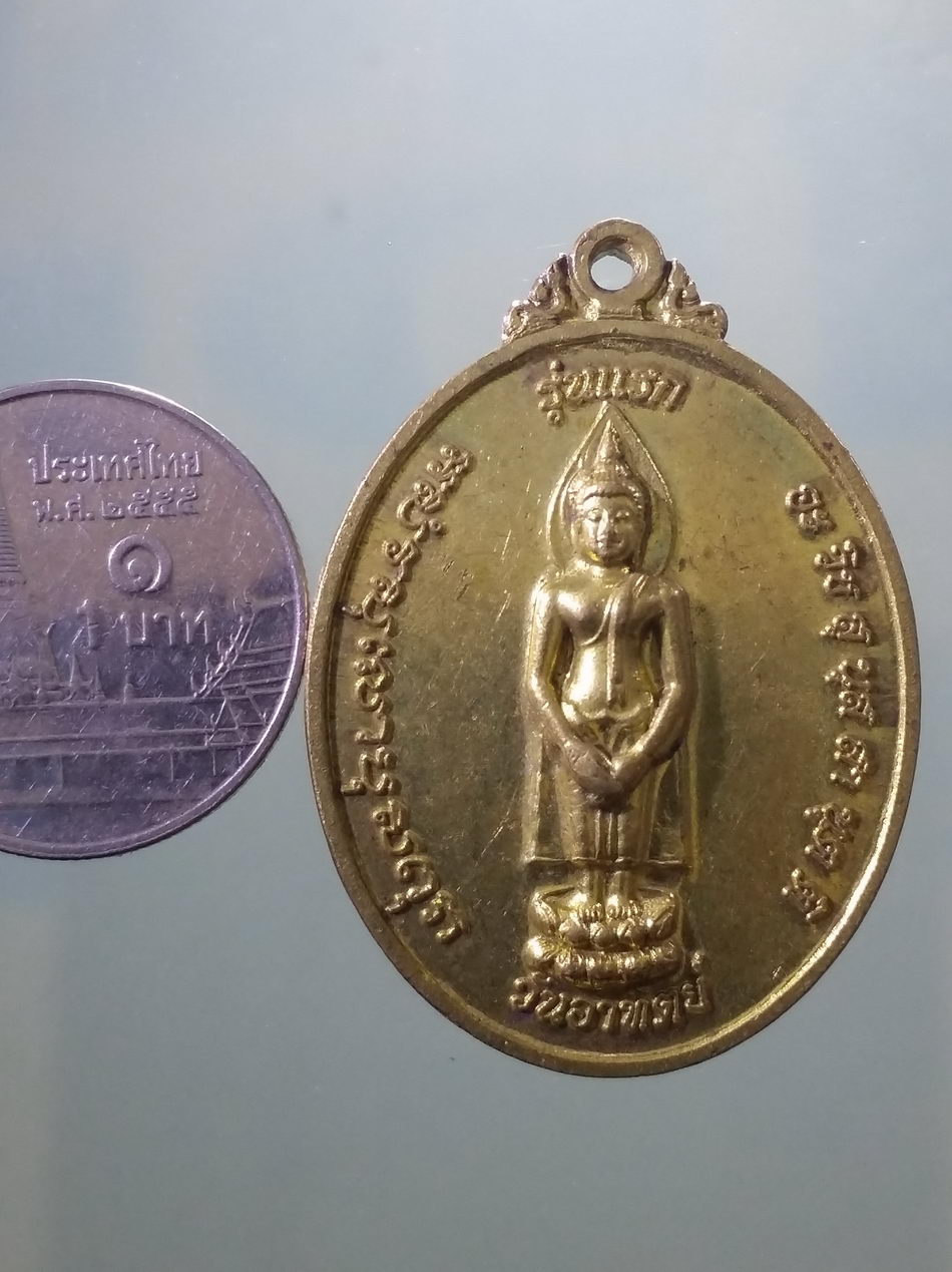 รหัสสินค้า เหรียญพระพุทธ 4141 เหรียญพระประจำวันอาทิตย์ปางถวายเนตร รุ่นแรก วัดผาตากเสื้อ อำเภอสังคม จังหวัดหนองคาย สร้างปี 2558 เนื้อทองสตางค์ขนาดเมื่อเทียบกับเหรียญบาท