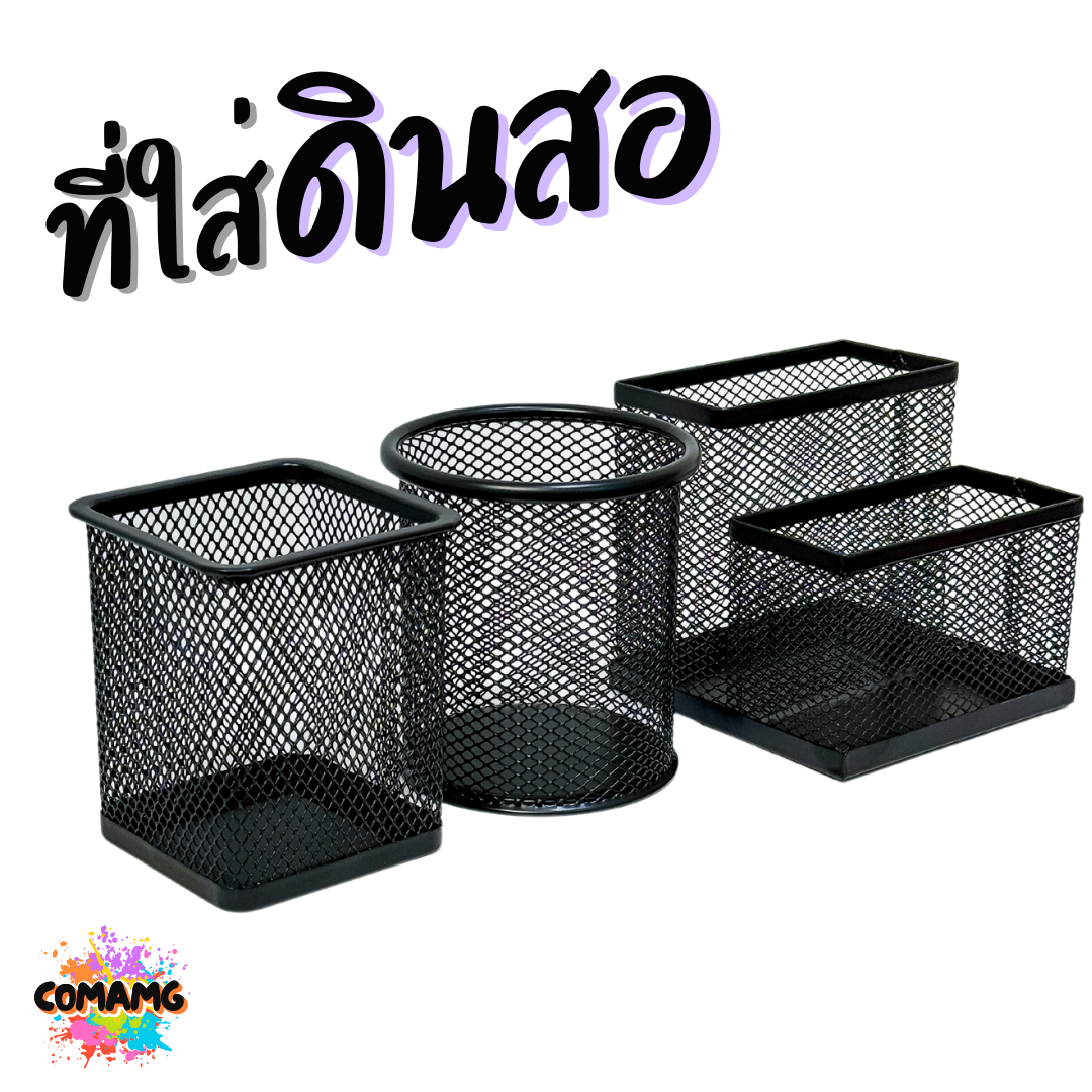 ที่ใส่ดินสอ ที่ใส่ปากกาแบบเหล็ก ทรงกลม ทรงเหลี่ยม ทรงเหลี่ยมแบบ2ชั้น พร้อมส่ง