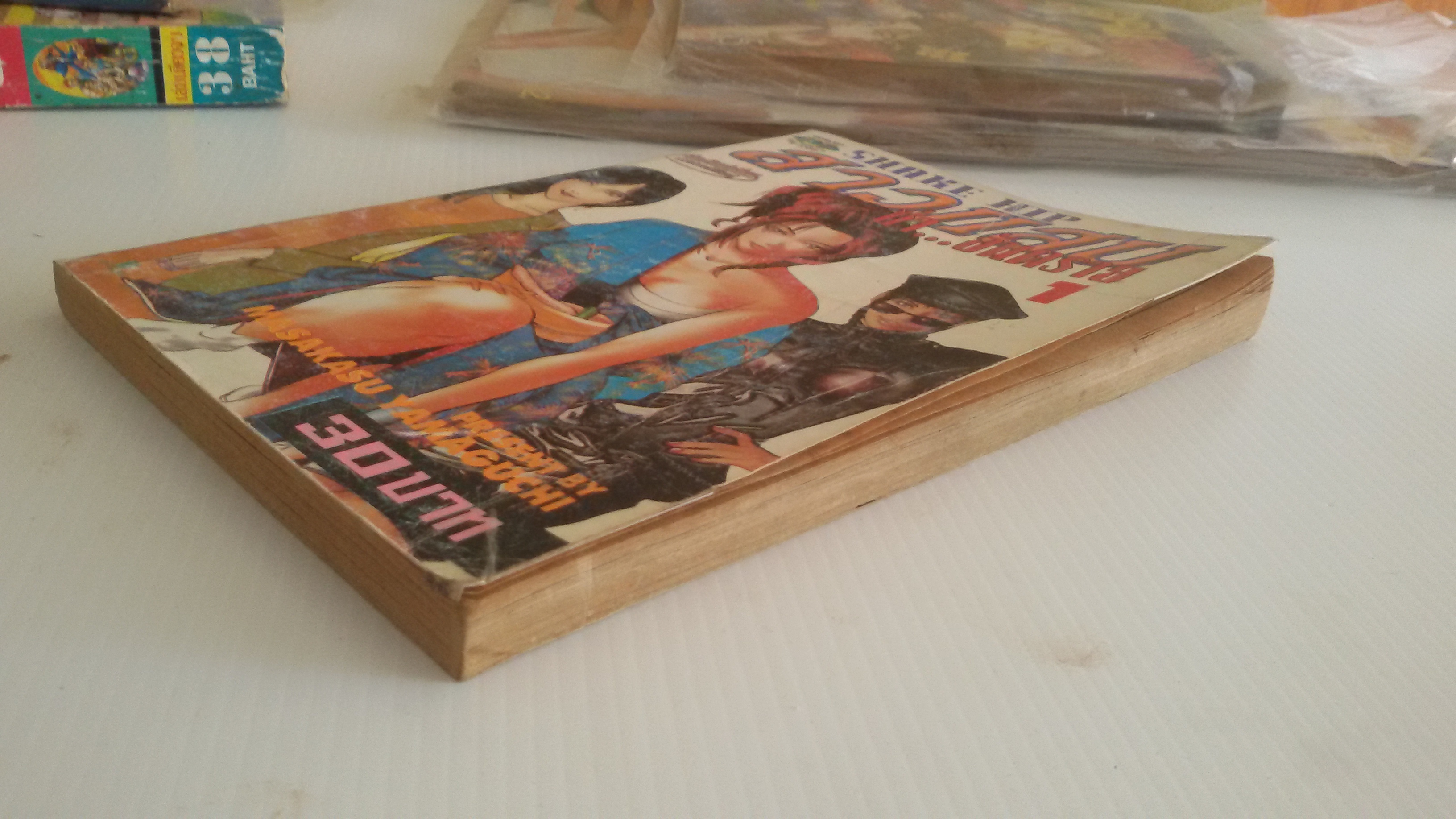 สาวแสบอันตราย เล่ม1