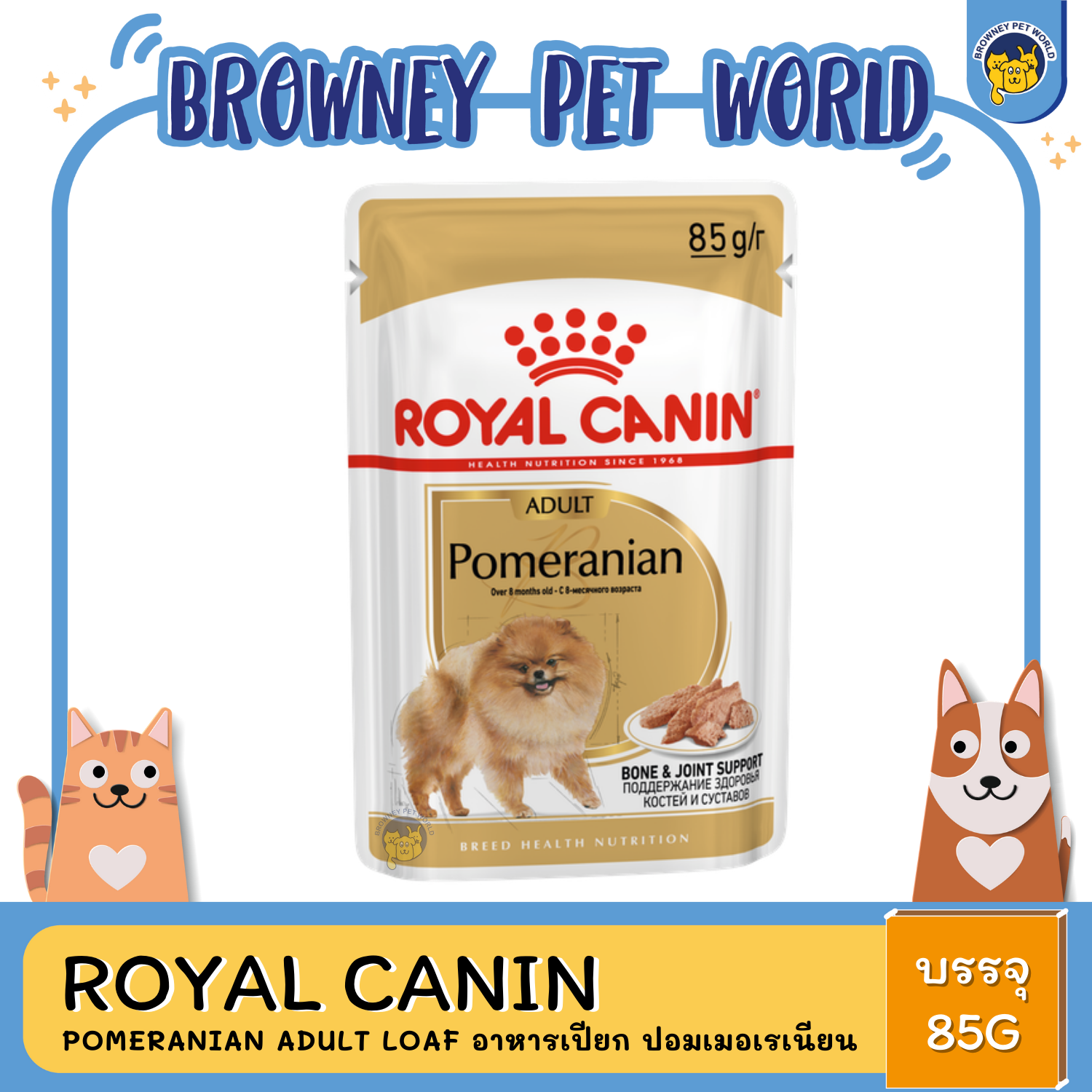 Royal Canin Pomeranian Adult Loaf อาหารเปียก 85G