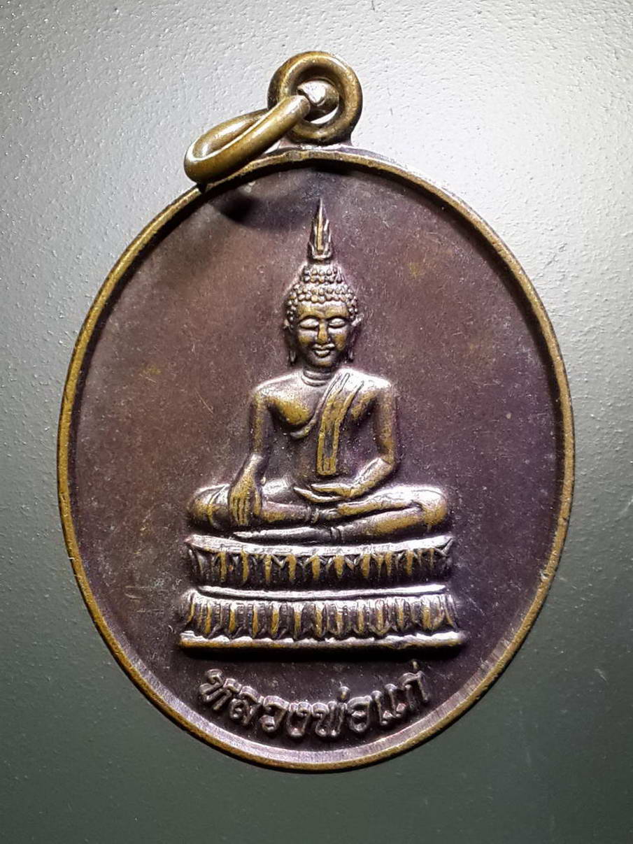 รหัสสินค้า เหรียญพระพุทธ 2507 เหรียญหลวงพ่อแก่ วัดหูกวาง อำเภอบรรพตพิสัย จังหวัดนครสวรรค์ รุ่นบูรณะอุโบสถ