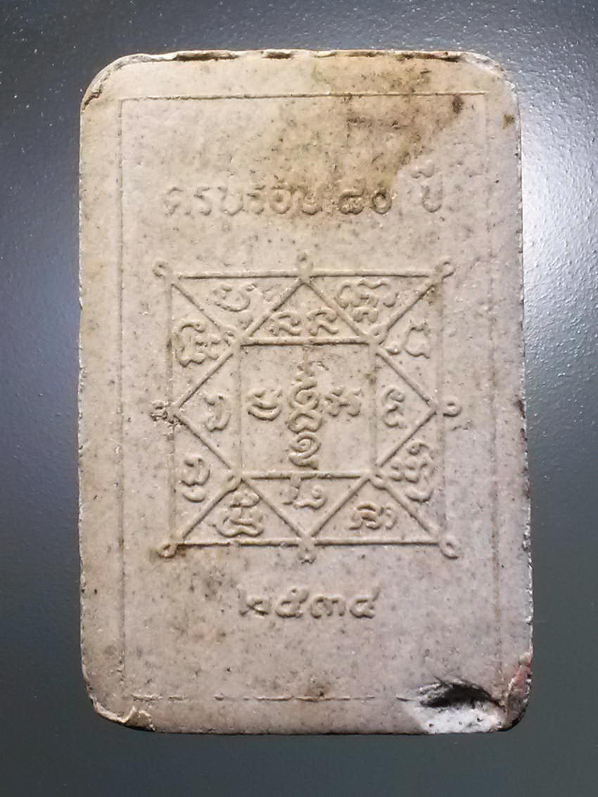 รหัสสินค้า พระไม่ทราบที่ 501 พระสมเด็จเนื้อผง ล้อพิมพ์วัดเกศไชโย ฐาน 7 ชั้น ด้านหลังมีเขียนว่า ครบรอบ 80 ปี สร้างปี 2534 ไม่ทราบที่ พระรายการนี้ให้เช่าบูชาแล้ว