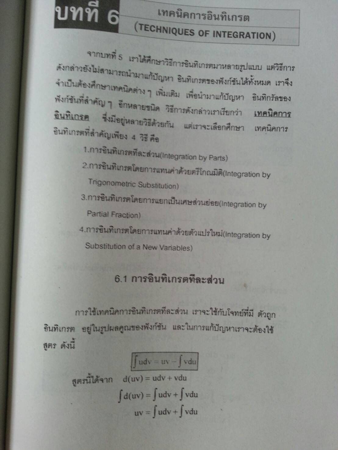 แคลคูลัสเบื้องต้น (Basic Calculus ) สนพ.ศูนย์ส่งเสริมวิชาการ, ศสว โดย รศ.ดร.มนัส ประสงค์
