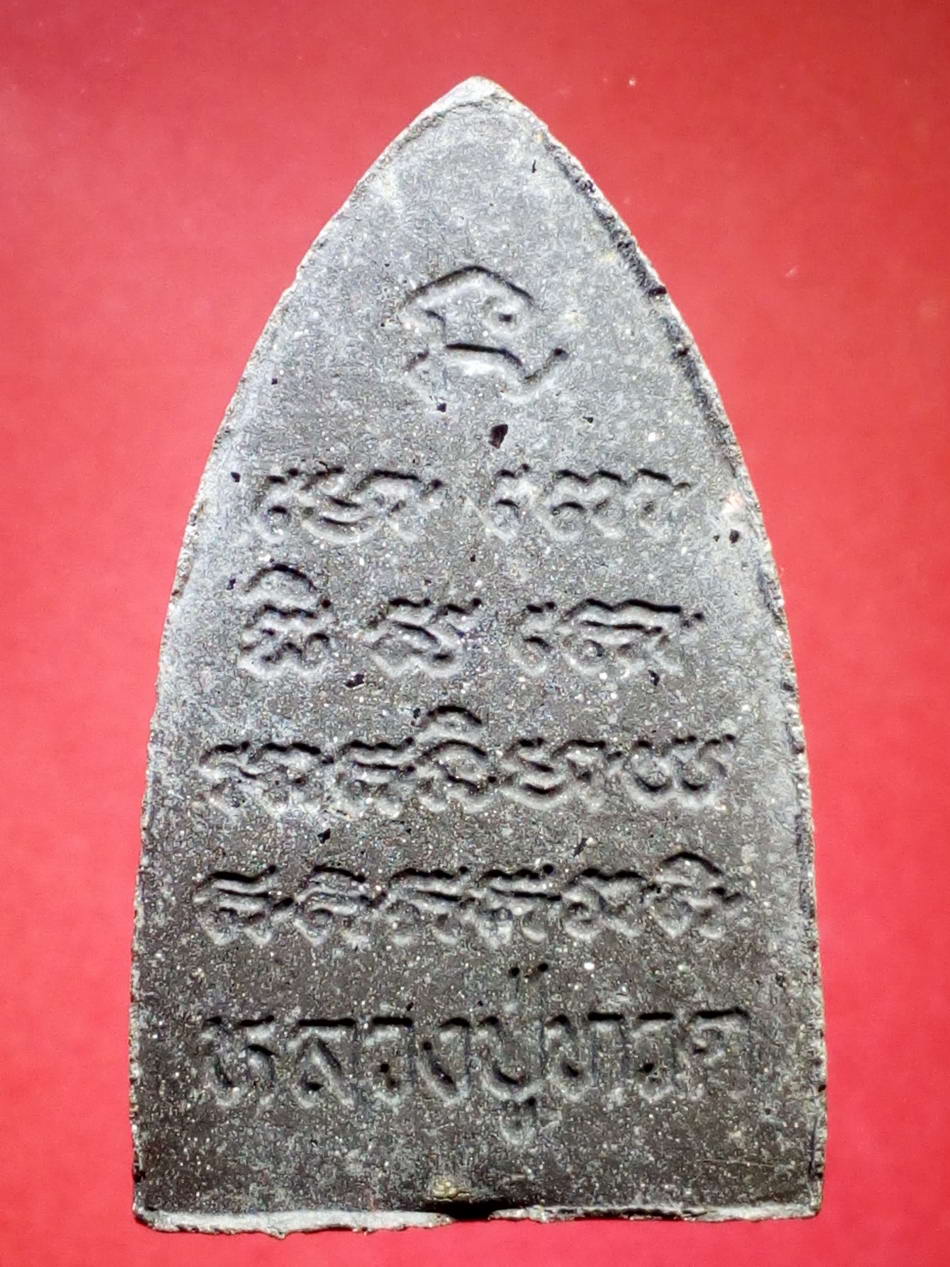 รหัสสินค้า หลวงปู่ทวด วัดต่างๆ 165 หลวงปู่ทวด วัดช้างให้ จ.ปัตตานี หลังตัวหนังสือจม ไม่ทราบปี เนื้อผงใบลาน