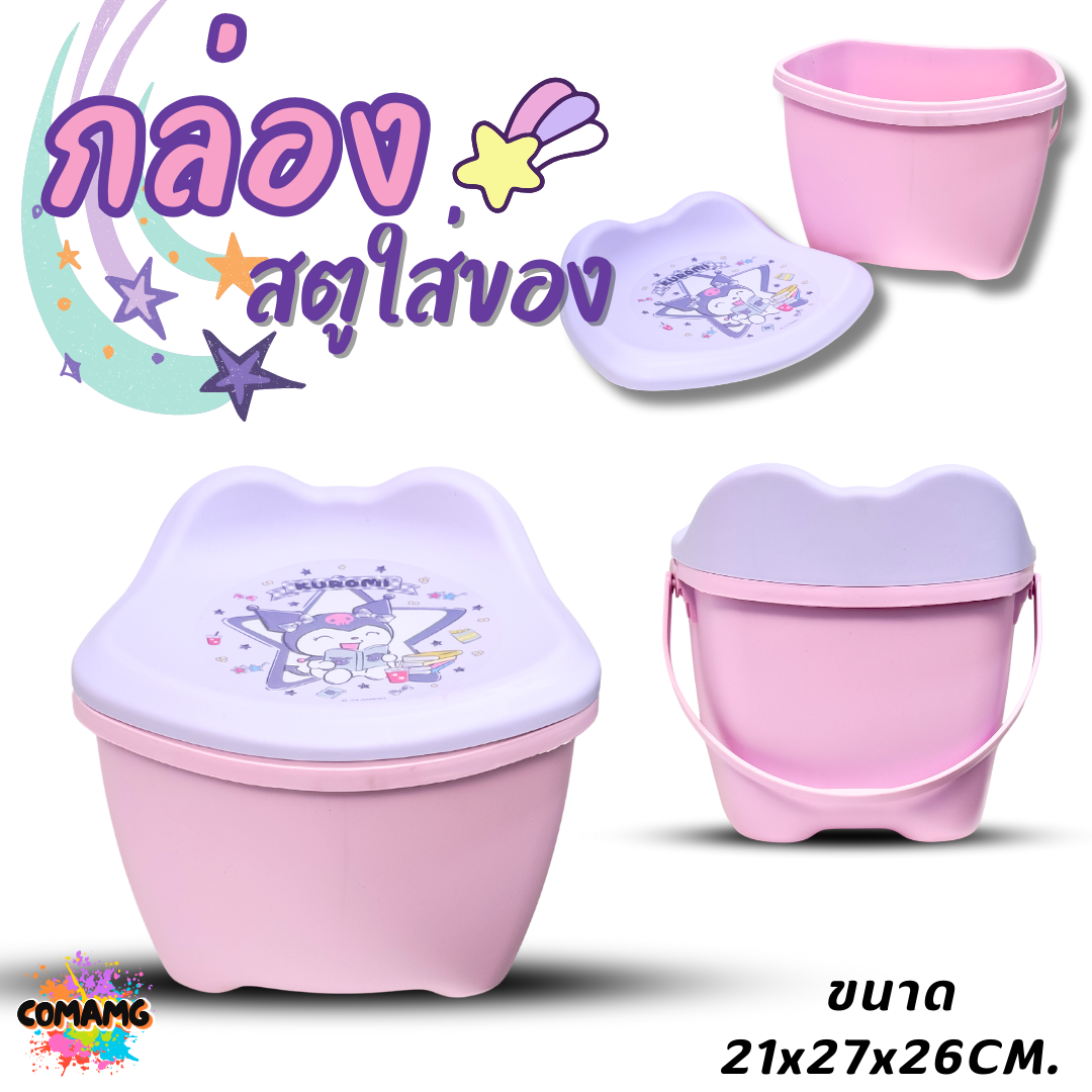 กล่องสตูใส่ของ ทรงถัง สามารถนั่งได้ มีลายคุโรมิ ลายทวินสตาร์ ลิขสิทธิ์แท้100% พร้อมส่ง
