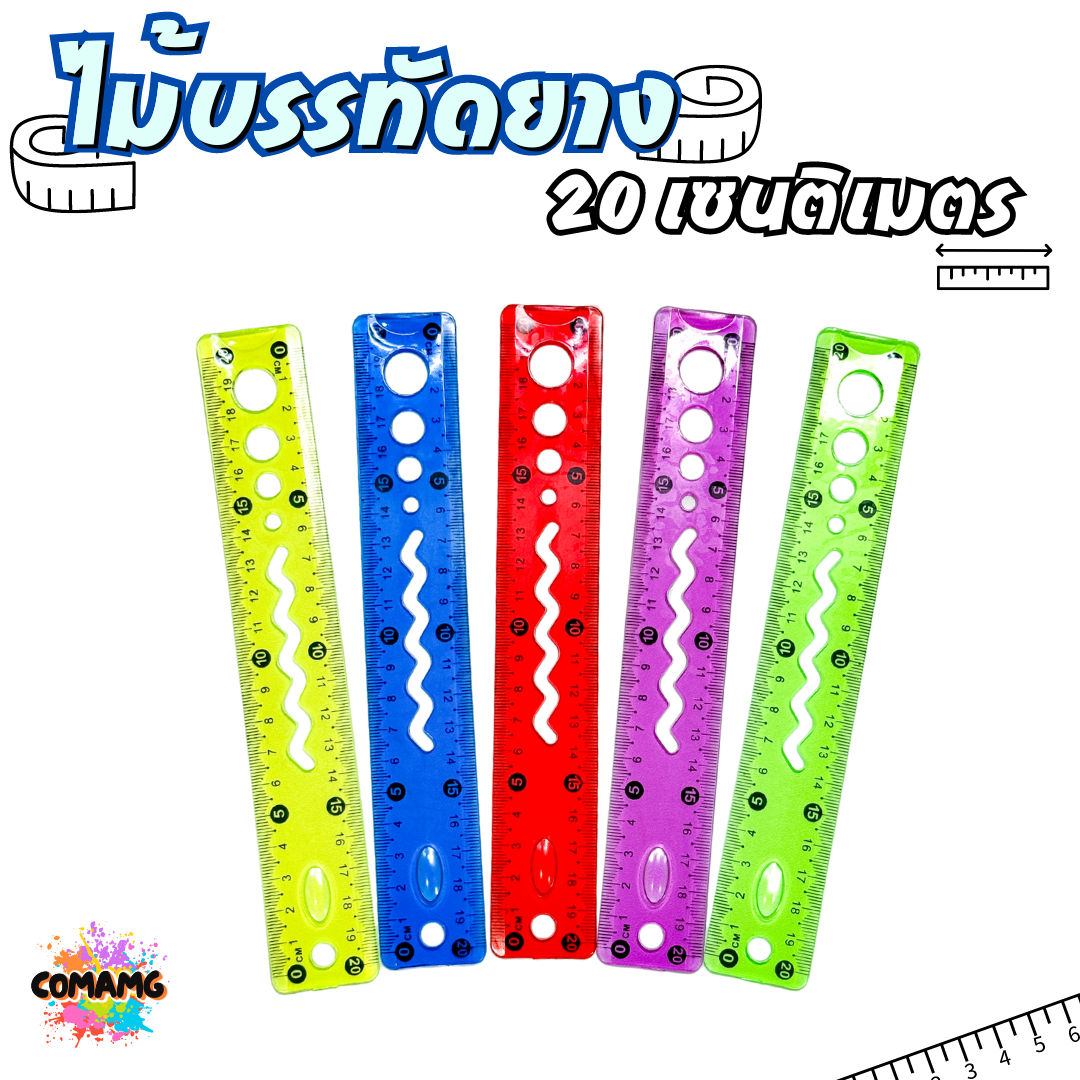 ไม้บรรทัดยางพารา หักงอได้ ไม้บรรทัดเยลลี่ ไม้บรรทัดเจล มีหลายแบบให้เลือก 20ซม / 30ซม พร้อมส่ง