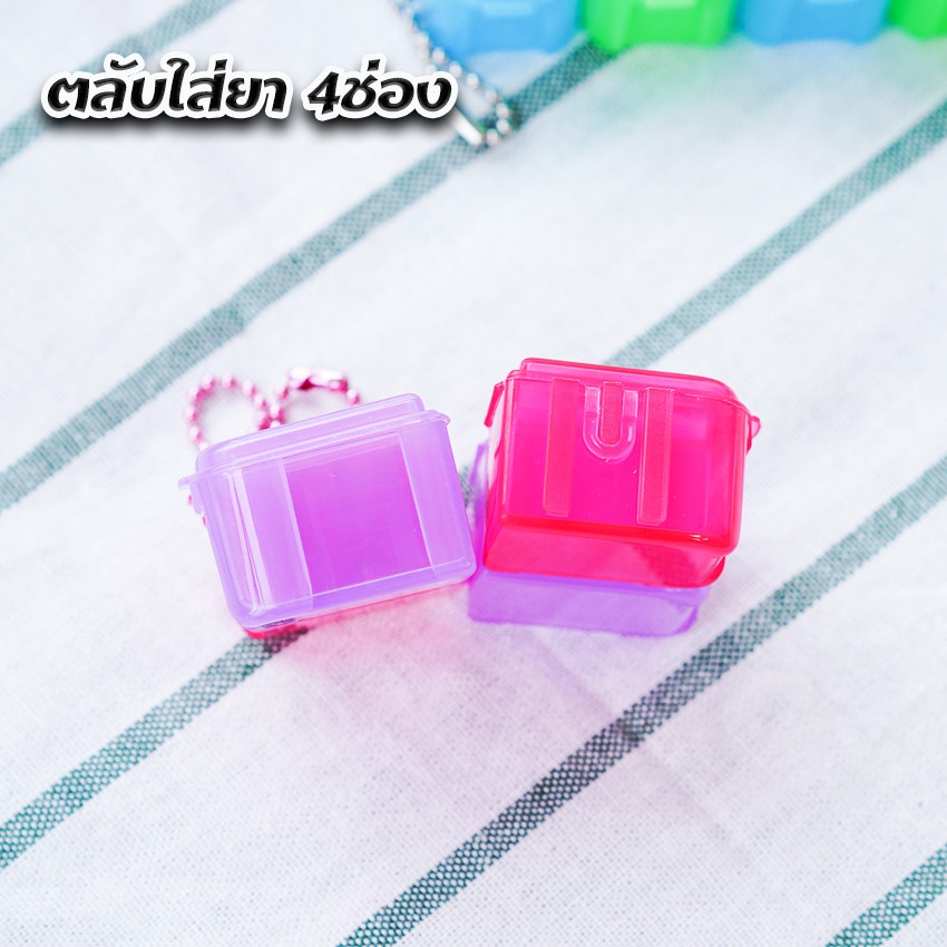 กล่องใส่ยา ต่อได้ แบบ4ช่อง ลายการ์ตูน ลิขสิทธิ์แท้