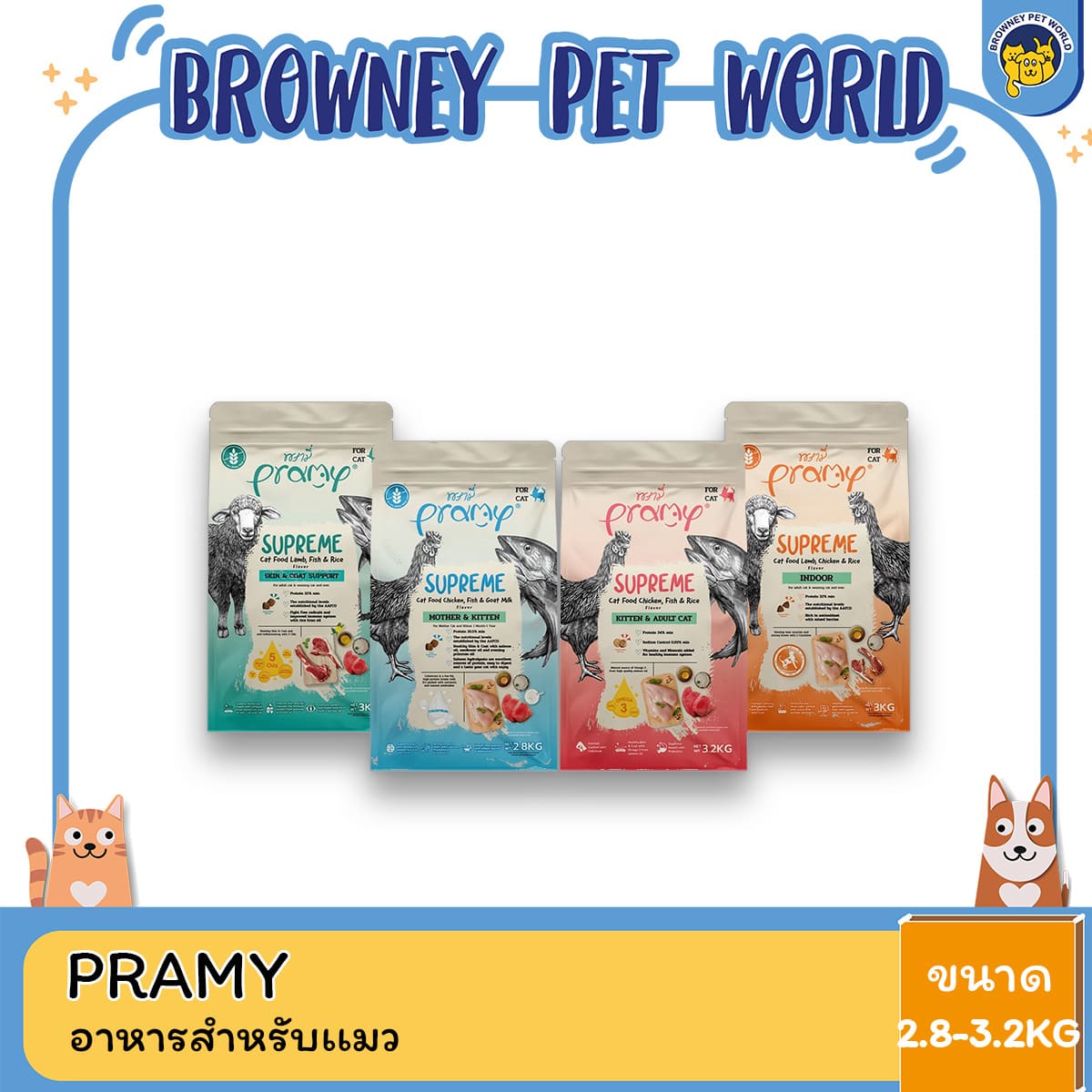 Pramy Supreme พรามี่ ซุพรีม อาหารเม็ดแมว 2.8-3.2kg พรีเมียม บำรุงครบทุกวัย ปราศจากโซเดียมสูง มีโอเมก้า 3 วิตามิน ดูแลที่ครบวงจร สำหรับแมวทุกเพศทุกวัย