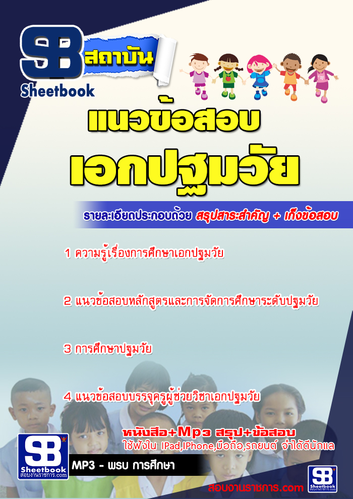 à¹à¸à¸§à¸à¹à¸­à¸ªà¸­à¸ à¸à¸£à¸¹à¸à¸¹à¹à¸à¹à¸§à¸¢ à¸ªà¸à¸. à¹à¸­à¸à¸à¸à¸¡à¸§à¸±à¸¢ NEW