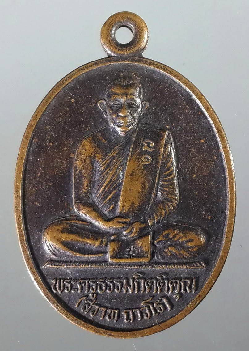 รหัสสินค้า เหรียญคณาจารย์ 927 เหรียญหลวงพ่อสวาท ถาวโร พระครูธรรมกิตติคุณ วัดอ่าวหมู อำเภอแหลมสิงห์ จังหวัดจันทบุรี สร้างปี 2545 รุ่นสร้างศาลาอเนกประสงค์ พระรายการนี้ให้เช่าบูชาแล้ว