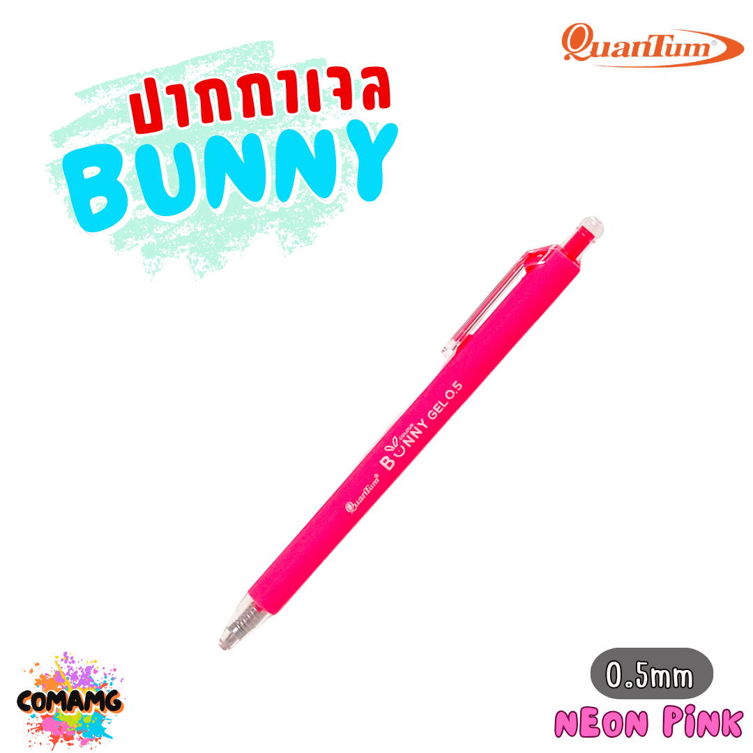 Quantum ปากกาเจล รุ่น Bunny บันนี่ 0.5mm หมึกตามสีด้าม ควอนตั้ม น้ำหมึก Daiichi Gel