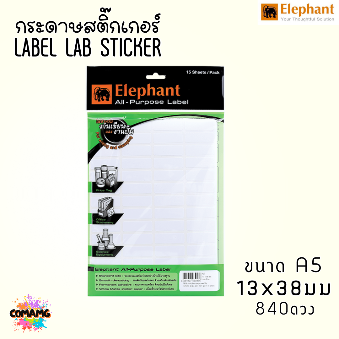 สติกเกอร์ LAB กระดาษสติกเกอร์ ตราช้าง (Elephant) มีหลายขนาด ออกใบภาษีได้