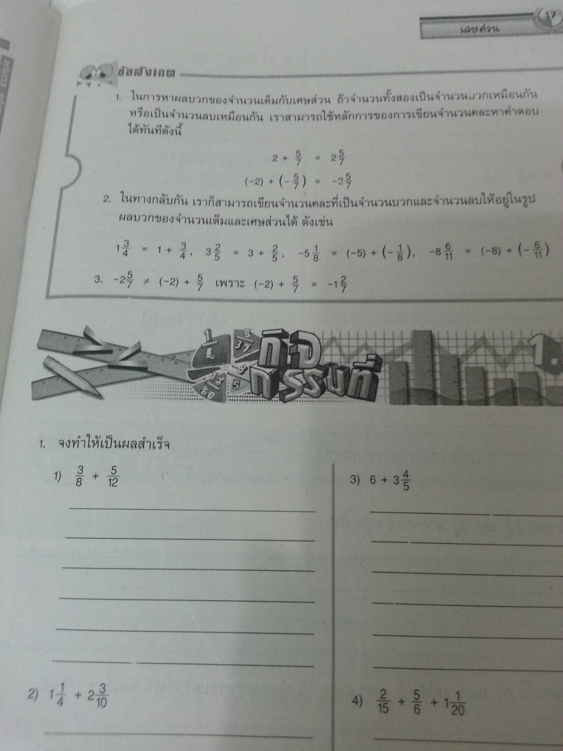 คณิตศาสตร์เล่ม 2 ชั้นมัธยมศึกษาปีที่ 1 เล่ม 2 สำนักพิมพ์นิยมวิทยา (นว)สื่อการเรียนรู้และเสริมสร้างทักษะตามมาตรฐานและตัวชี้วัดชั้นปีกลุ่มสาระการเรียนรู้