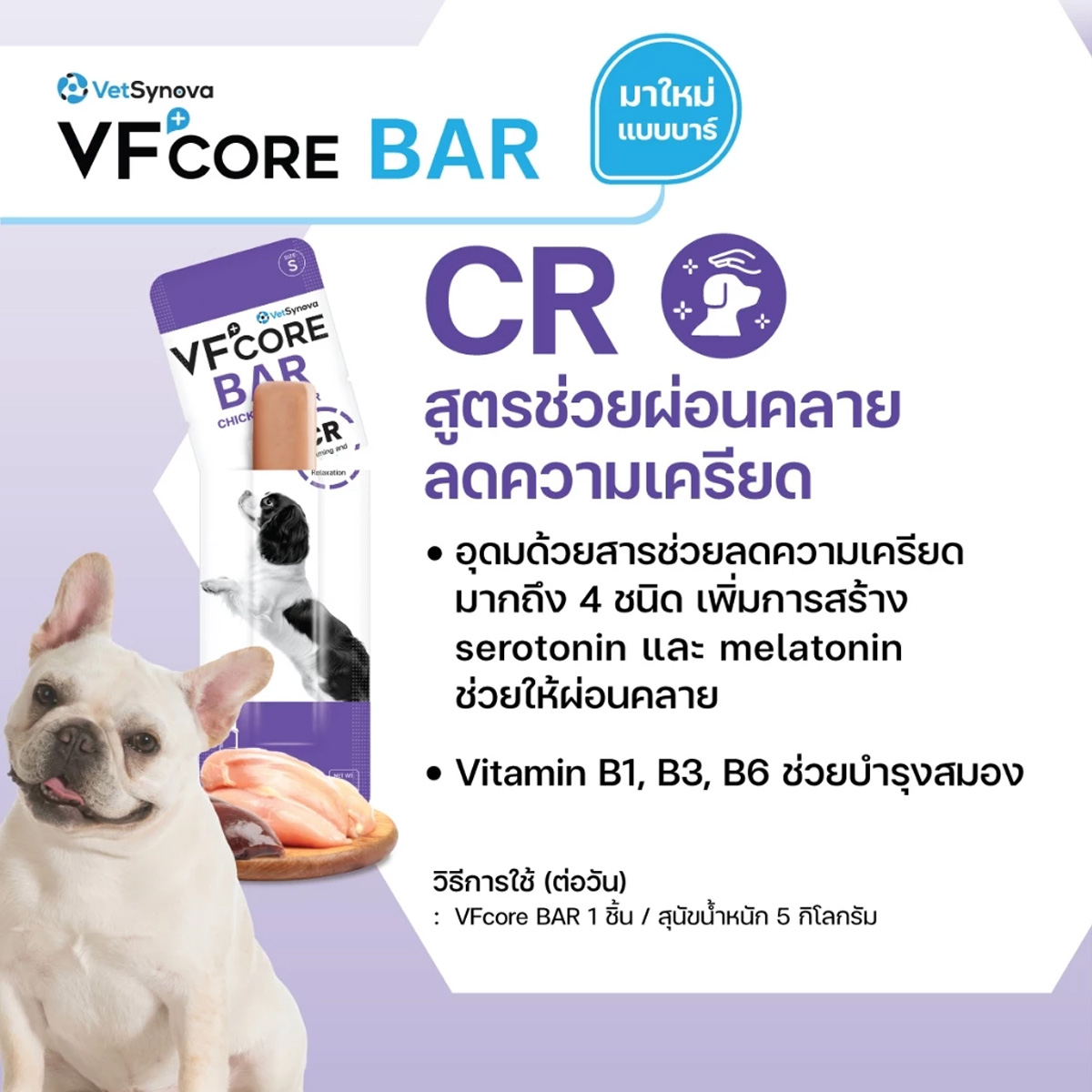 VF+core BAR อาหารเปียกสุนัข จำนวน 10 ซอง