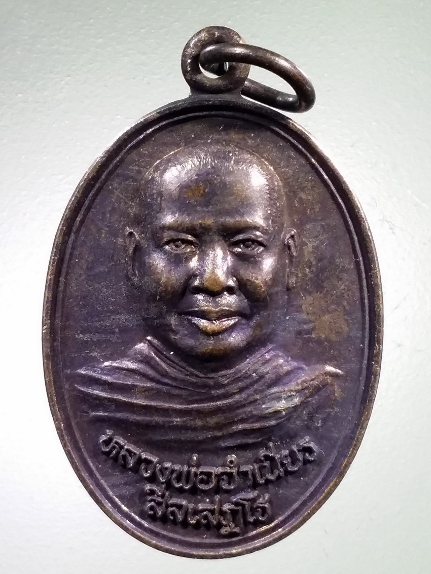 Antig LSD 477 เหรียญหลวงพ่อจำเนียร วัดถ้ำเสือ จังหวัดกระบี่ สร้างปี 2546 รุ่นชนะตนเอง ตอกโค๊ต พระรายการนี้ให้เช่าบูชาแล้ว