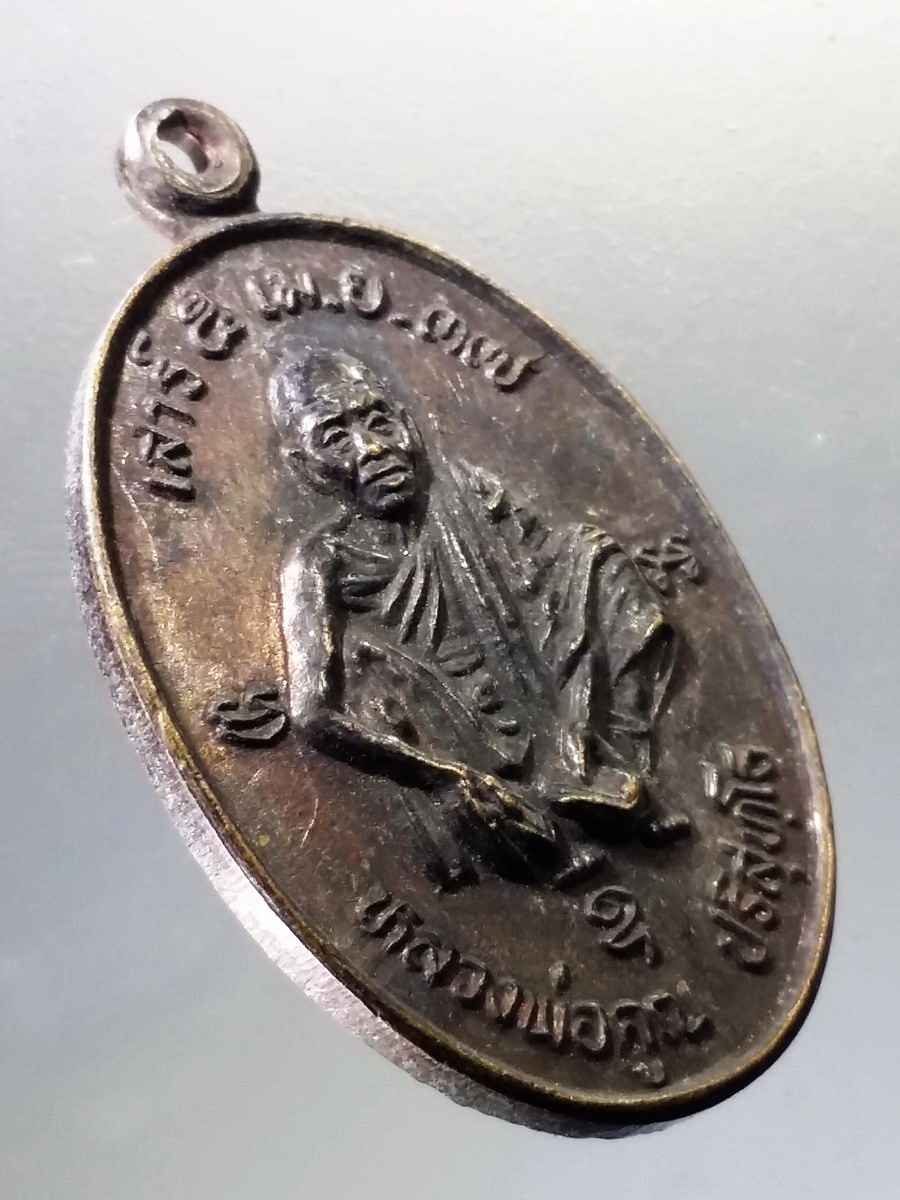 Antig Pim 015 เหรียญหลวงพ่อคูณ นั่งนับแบงค์ หลังพระปิดตา วัดบ้านไร่ จังหวัดนครราชสีมา รุ่นเสาร์ 5 มหาลาภ ปี 2537