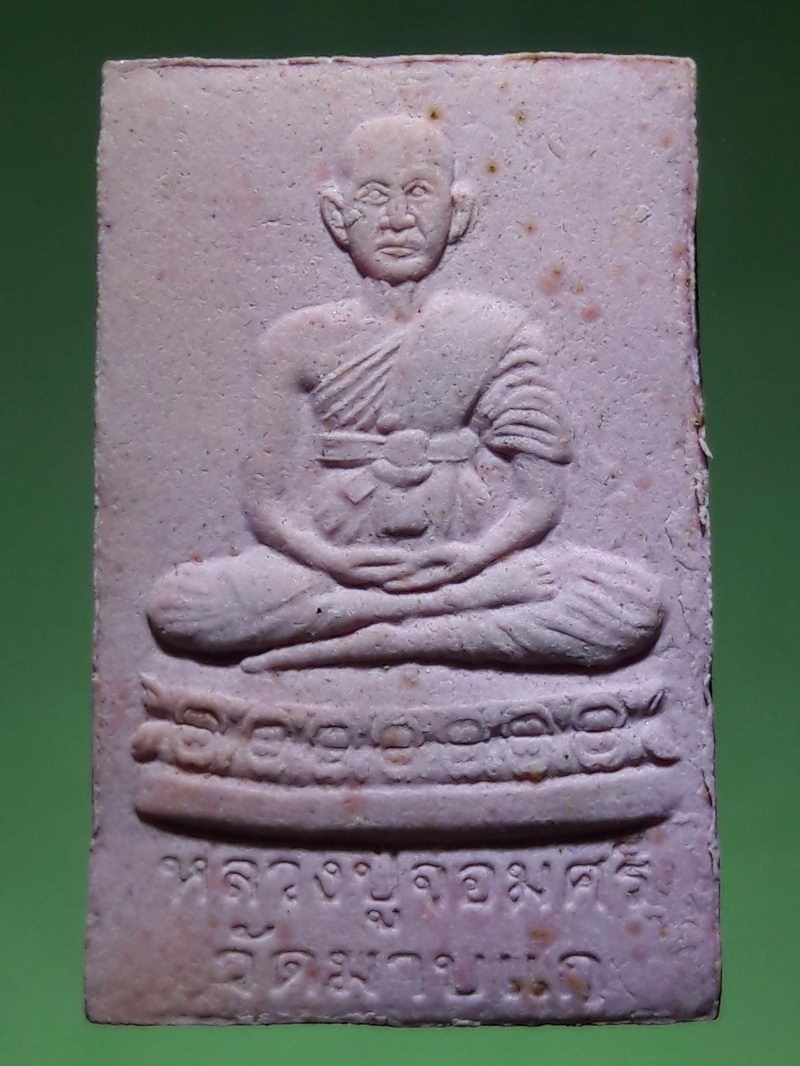 รหัสสินค้า พระมีกล่อง 237 พระสมเด็จหลวงปู่จอมศรี รุ่นรวยดี มั่งมีทรัพย์ วัดมาบแก ตำบลมาบแก อำเภอลาดยาว จังหวัดนครสวรรค์ สร้างปี 2551