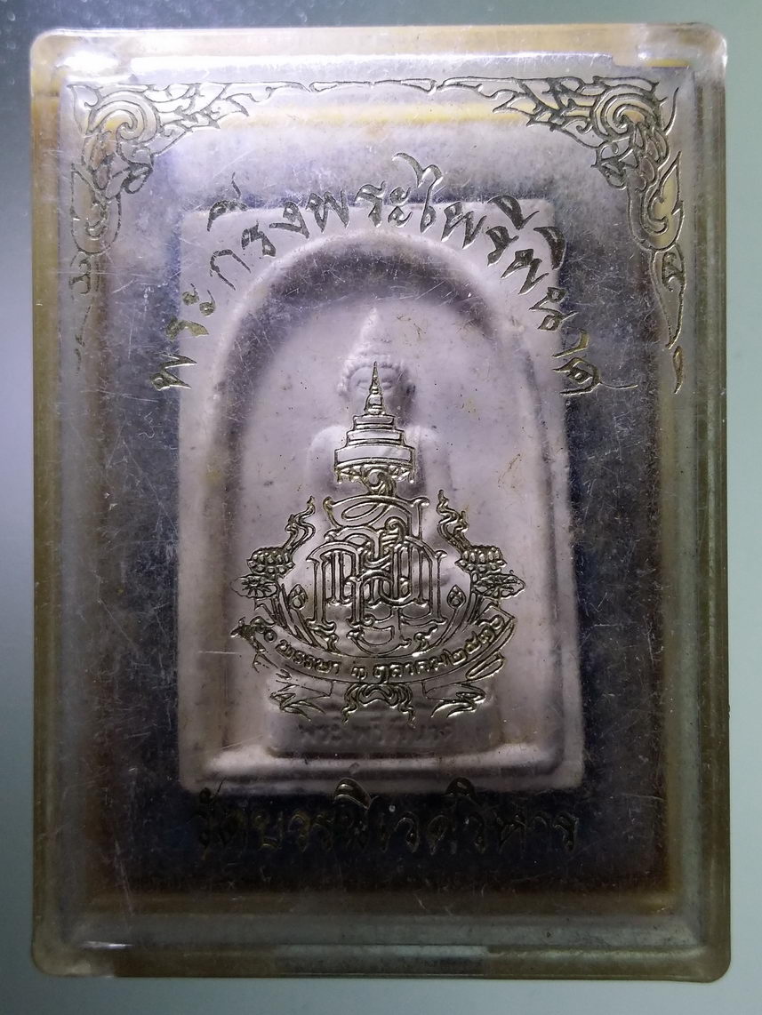 รหัสสินค้า พระมีกล่อง 1808 พระไพรีพินาศ วัดบวรนิเวศวิหาร กรุงเทพฯ สร้างปี 2536