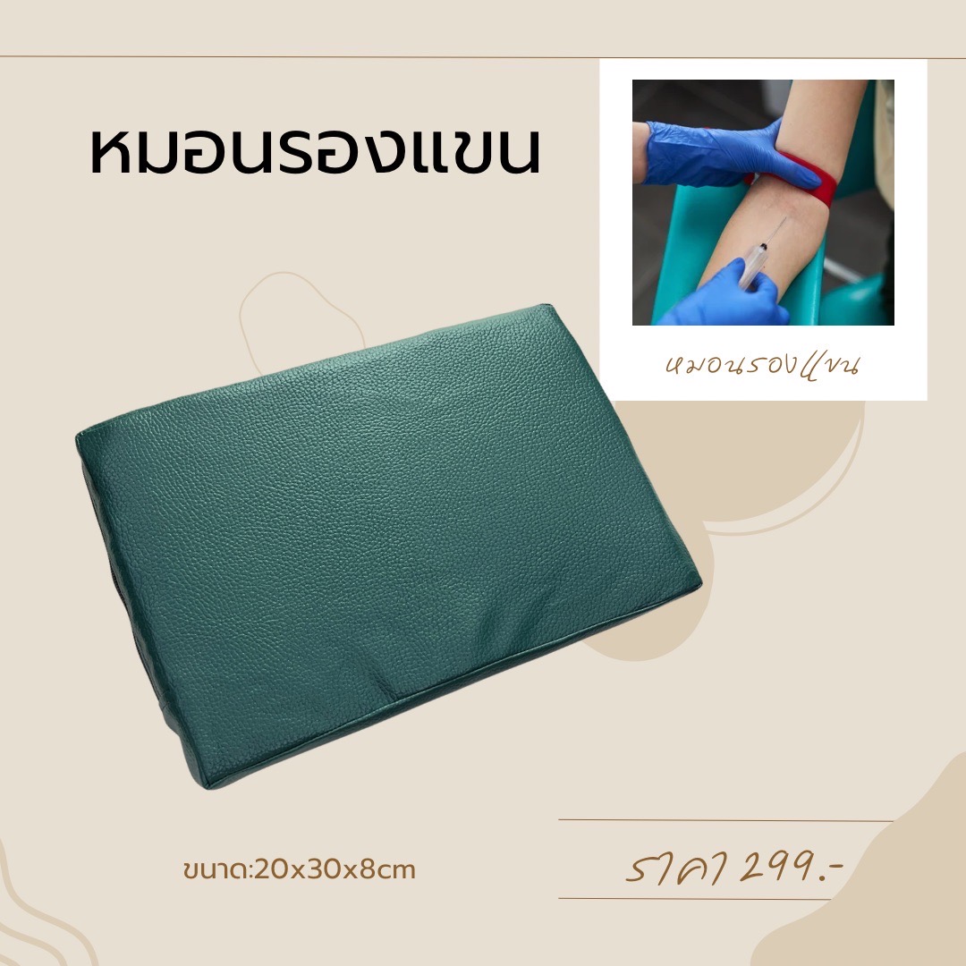หมอนรองเจาะเลือด หมอนหุ้มหนังเทียม ฟองน้ำอัด