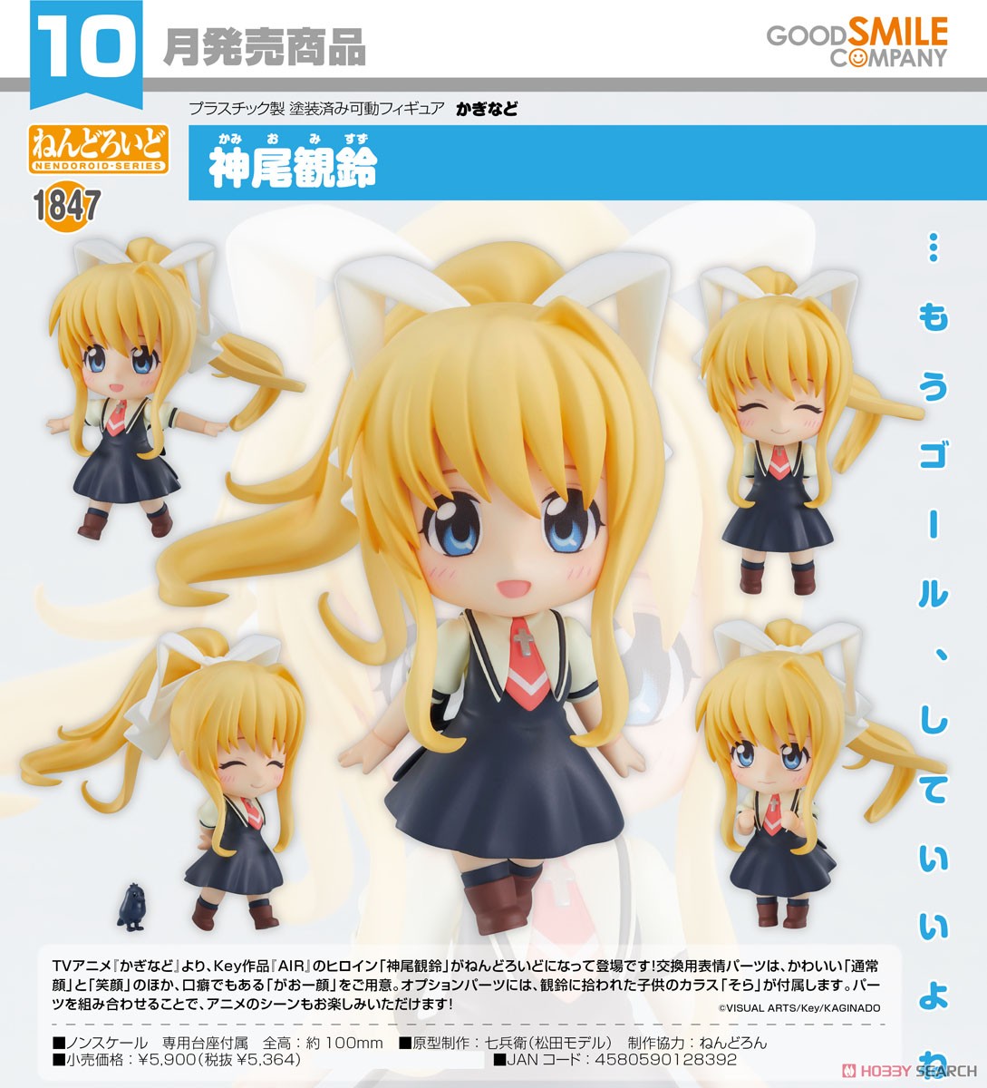 <Preorderถึงวันที่ 22/4/2022 > เปิดรับPreorder #มัดจำ 300บาท Nendoroid Misuzu Kamio (PVC Figure)