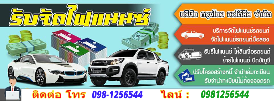 A41 จัดไฟแนนซ์รถ