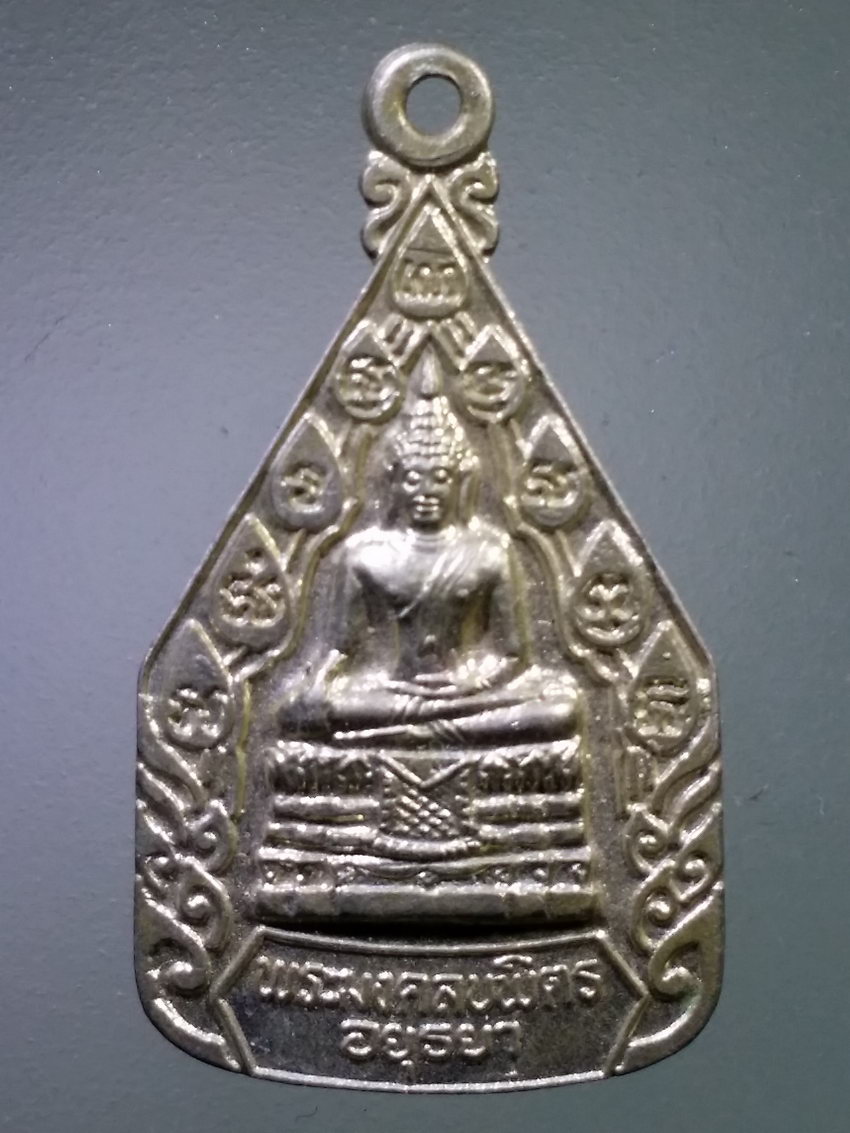 รหัสสินค้า เหรียญพระพุทธ 4055 เหรียญพระมงคลบพิตร อยุธยา เนื้ออัลปาก้า รุ่นกาญจนาภิเษก สร้างปี 2539