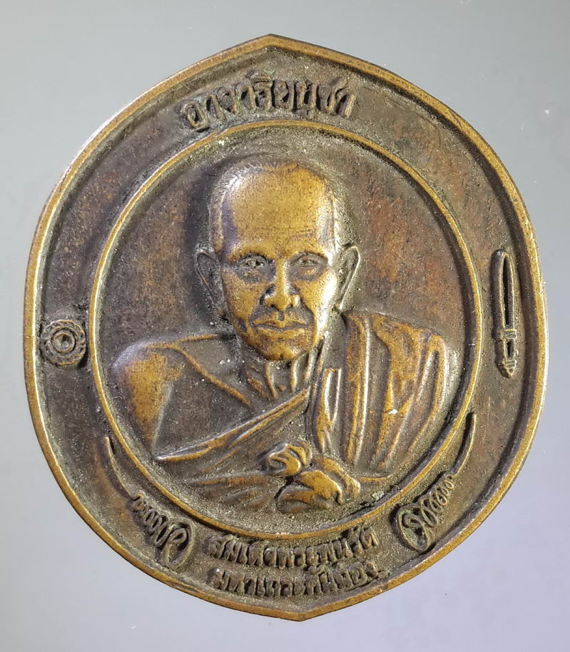 รหัสสินค้า เหรียญคณาจารย์ 1331 เหรียญสมเด็จพระพนรัต มหาเถรคันฉ่อง พระอาจารย์ในสมเด็จพระนเรศวรมหาราช ด้านหลังเป็นยันต์มงกุฎพระพุทธเจ้า รายล้อมด้วยพระคาถาบารมี 30 ทัศ พระรายการนี้ให้เช่าบูชาแล้ว