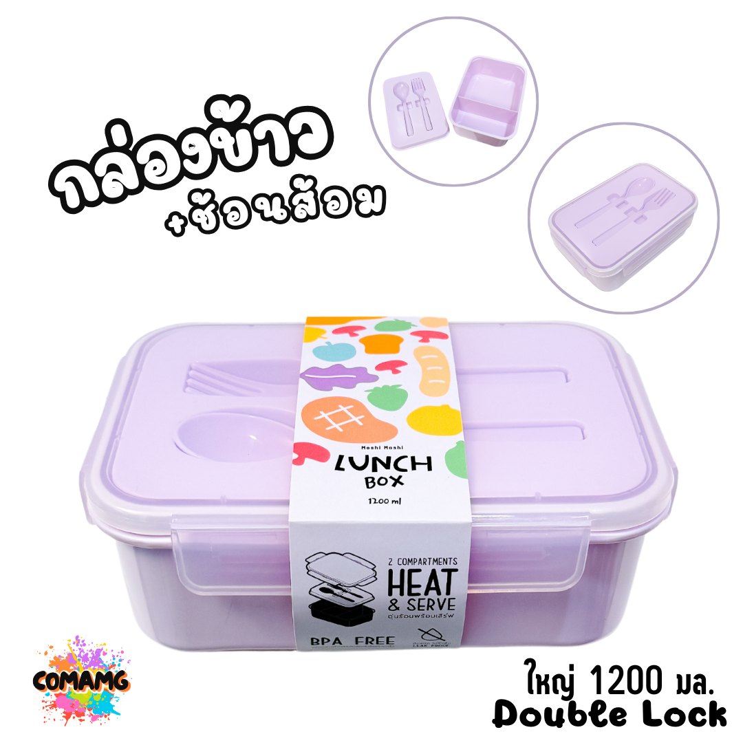 กล่องข้าว LUNCH BOX กล่องอาหารสไตร์มินิมอล Moshi Moshi พร้อมช้อน+ส้อม มีให้เลือกหลายขนาด หลายสี พร้อมส่ง