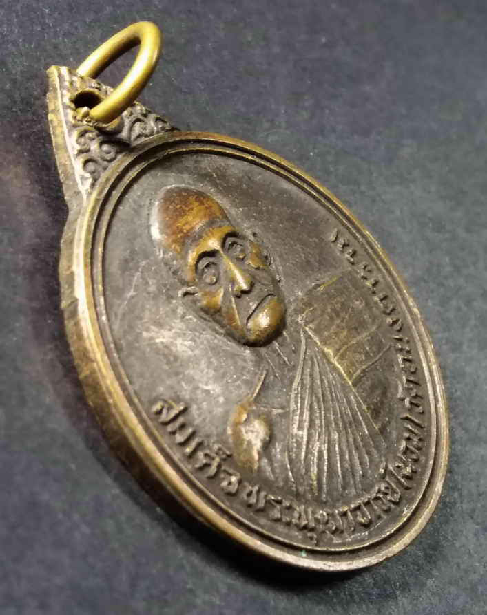 รหัสสินค้า เหรียญคณาจารย์ 164 เหรียญสมเด็จพระพุฒาจารย์นวม วัดอนงคาราม ที่ระลึกสร้างสถานีอนามัย อำเภอดอยสะเก็ด จังหวัดเชียงใหม่ สร้างปี 2523