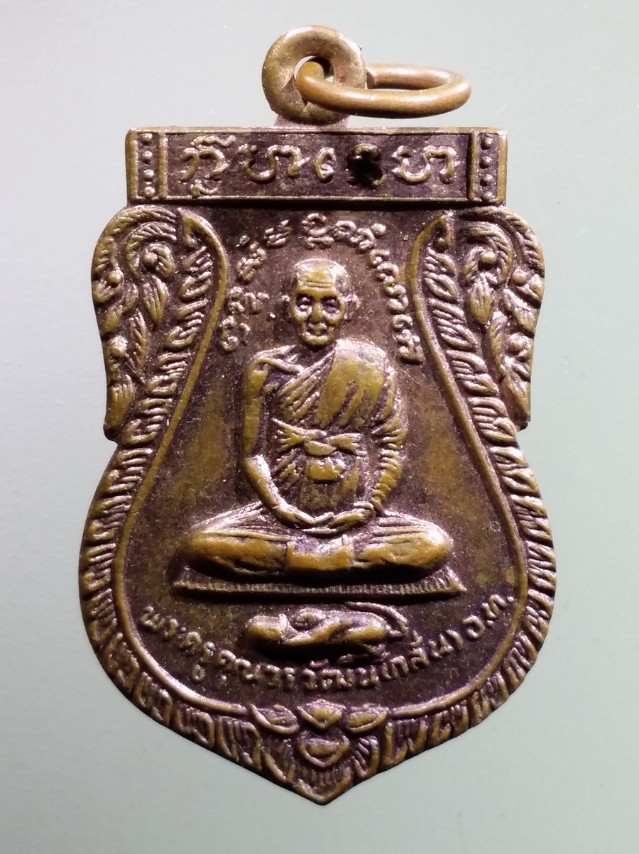 รหัสสินค้า เหรียญคณาจารย์ 6506 เหรียญเสมาหลวงพ่อกลั่น หลังพระบุญธรรม สร้างปี 2529