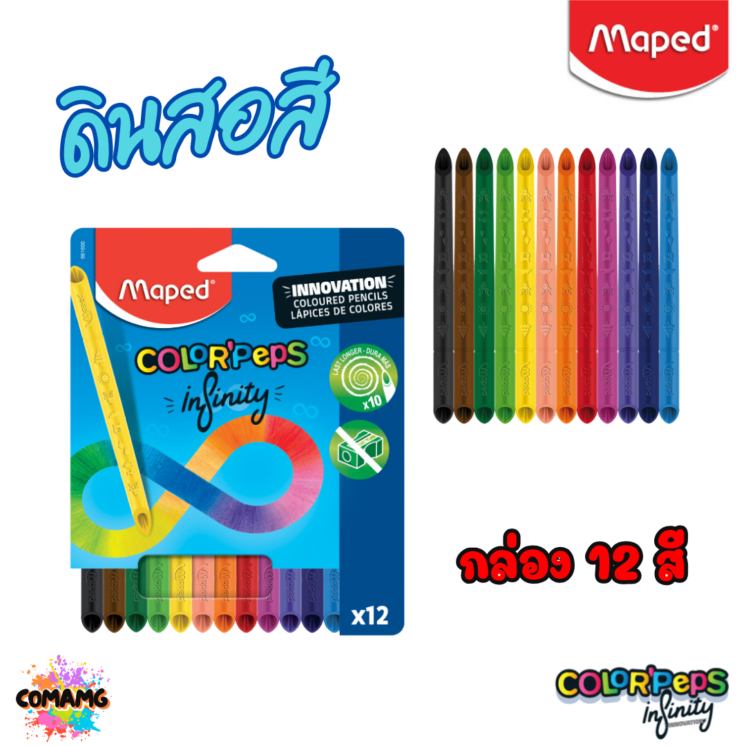 Maped สีไม้ไม่ต้องเหลา ดินสอสี ใช้ได้ทั้งแท่งไม่เลอะมือ ไร้สารพิษ (มาเพ็ด) นวัตกรรมจากฝรั่งเศส พร้อมส่ง ออกบิลได้