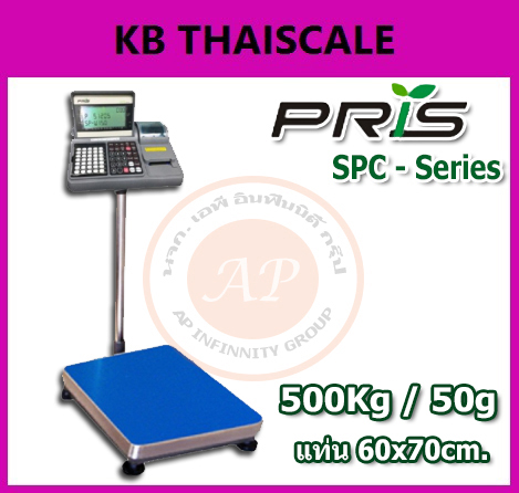 เครื่องชั่งดิจิตอลแบบนับจำนวน ปริ้นสติ๊กเกอร์ในตัว พิกัด 500 กิโลกรัม ความละเอียด 50 กรัม ขนาดแท่นชั่ง 60x70cm. ยี่ห้อ PRIS รุ่น SPC-SERIES 500kg / 50g