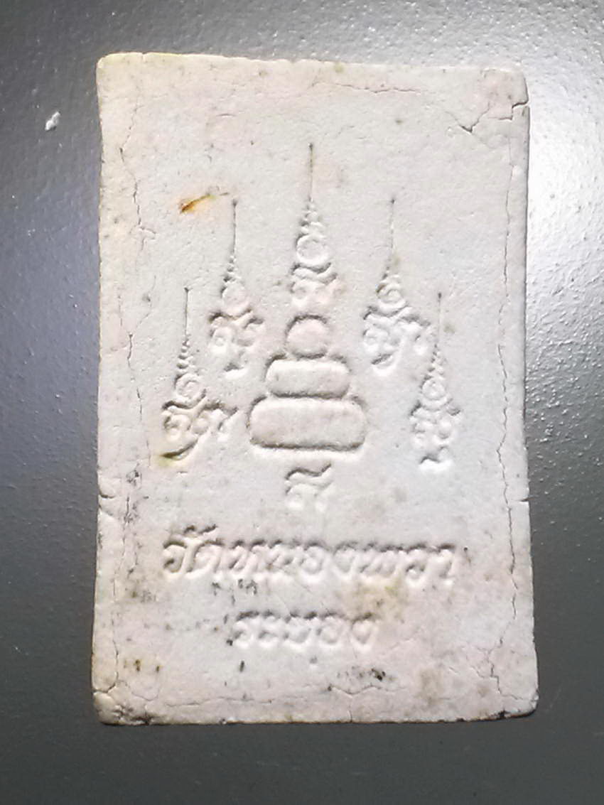 รหัสสินค้า พระสมเด็จ วัดต่างๆ 1012 พระสมเด็จ พิมพ์คะแนน วัดหนองพวา จังหวัดระยอง