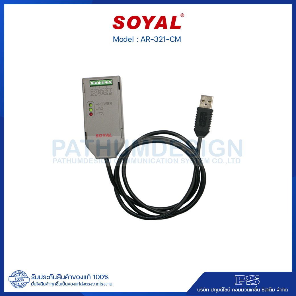 SOYAL AR-321CM Isolated USB/RS-485 Converter ราคา call
