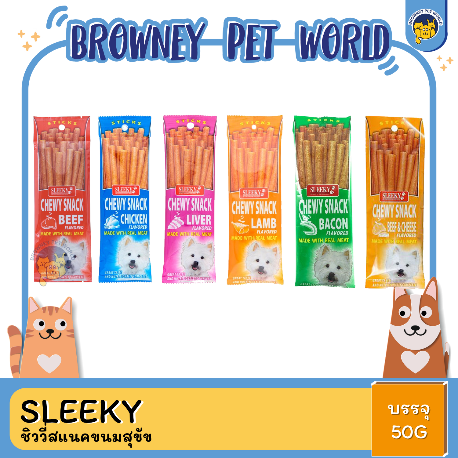 Sleeky ชิววี่สแนคขนมสุขัข 50G