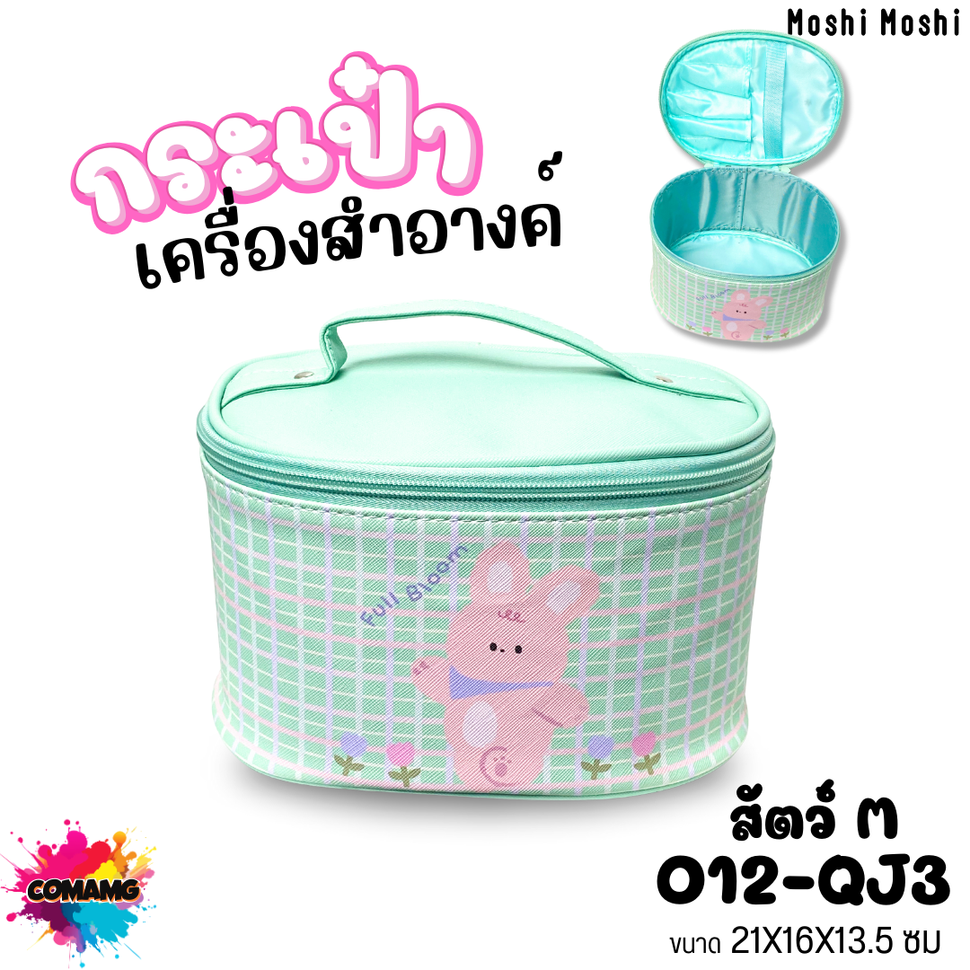 กระเป๋าเครื่องสำอางค์โมชิโมชิ ลายการ์ตูนน่ารักๆ มี ไซส์ S-M จุของได้เยอะ หนัง PU พร้อมส่ง