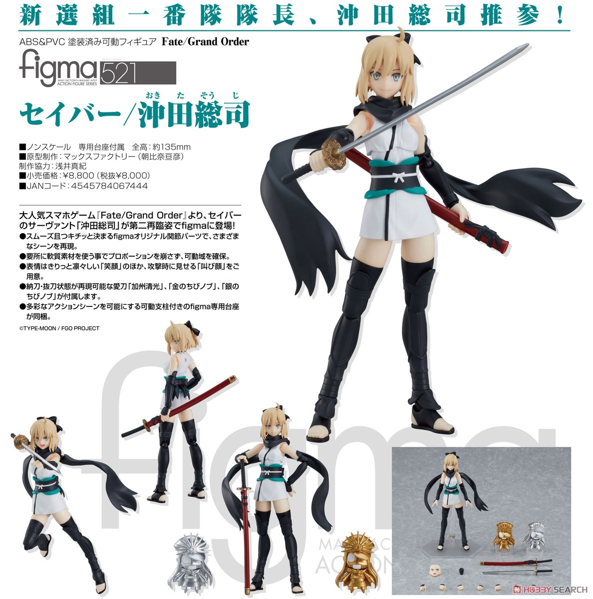 <Preorderถึง 8/5/2021>🔔เปิดรับPreorder มัดจำ400 บาทfigma Saber/Okita Souji (PVC Figure)