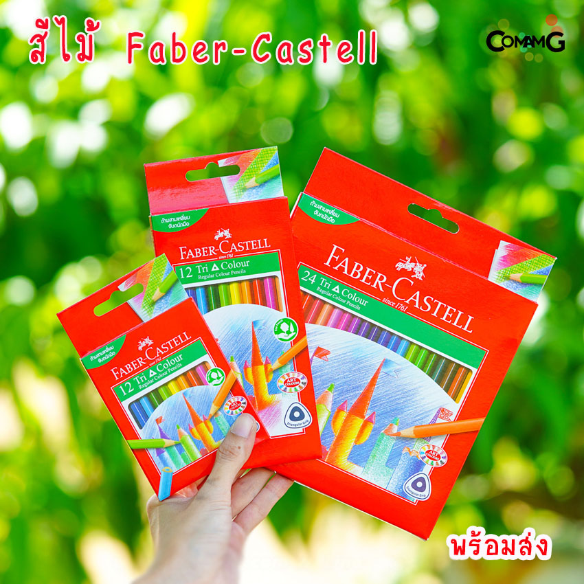 สีไม้Faber-Castell รุ่นTri Color 12-24แท่งยาว แท่งสั้น สีไม้เฟเบอร์คลาสเทล