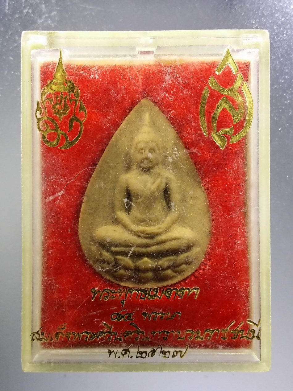 รหัสสินค้า พระมีกล่อง 3695 พระพุทธเมตตา เนื้อผง พิมพ์กลีบบัว 84 พรรษา สมเด็จย่า สมเด็จพระศรีนครินทราบรมราชชนนี จัดสร้างปี 2527 หายาก พระเก่า ปีลึก