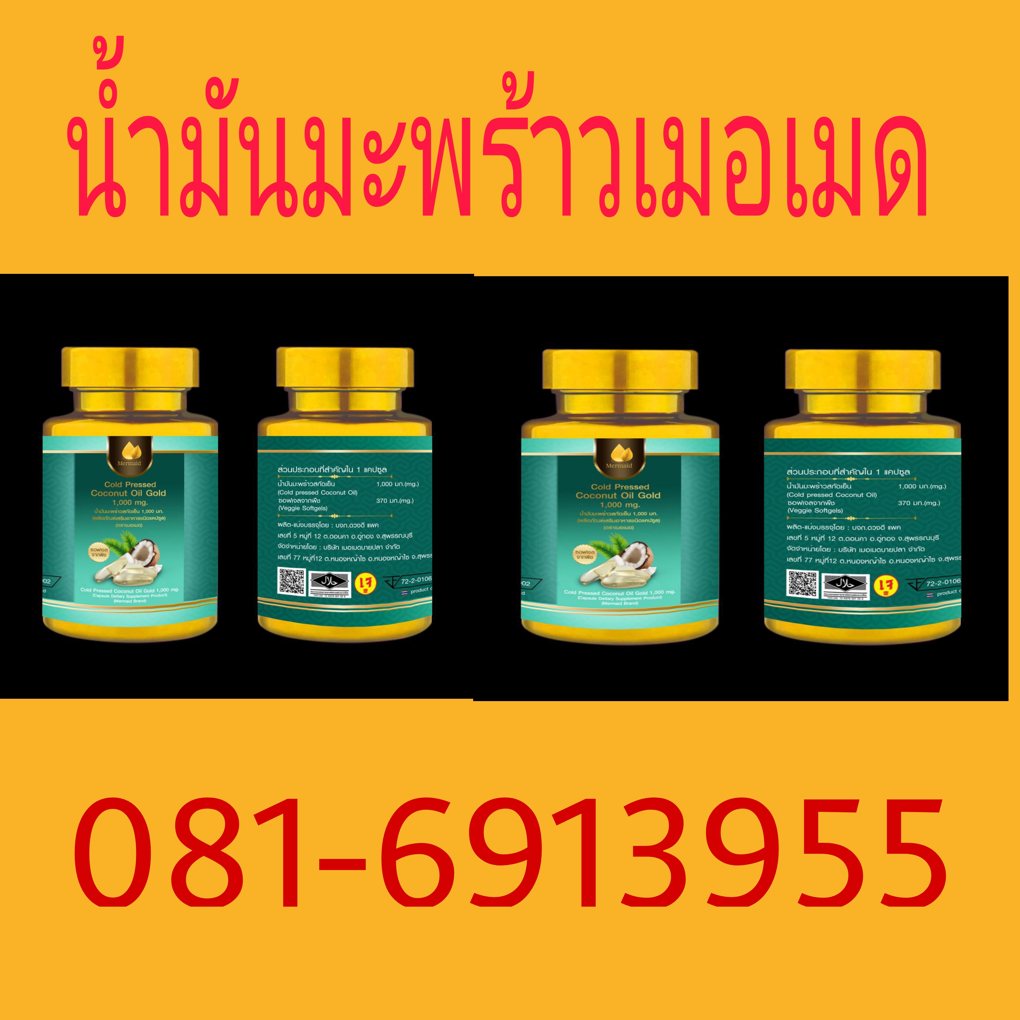 รับตัวแทน เมอเมด น้ำมันมะพร้าวสกัดเย็น เปิดบิล