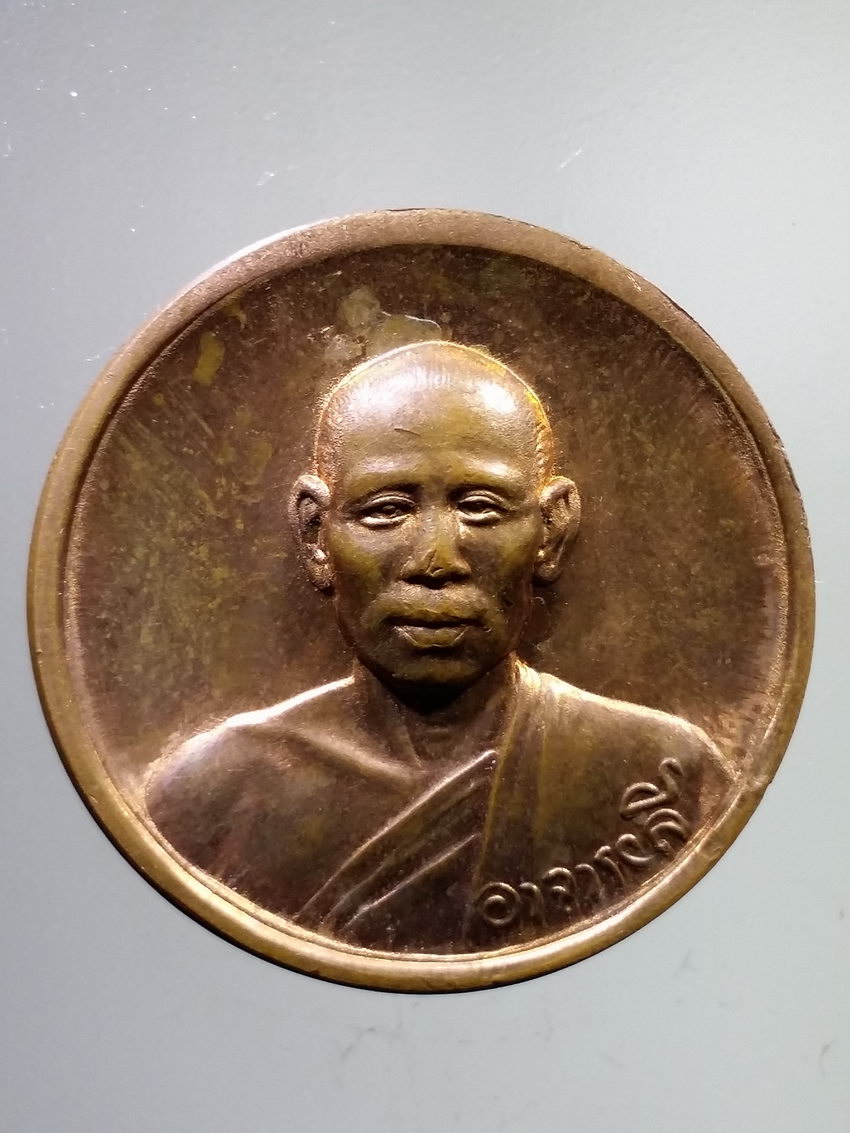 รหัสสินค้า เหรียญคณาจารย์ 6871 เหรียญหลวงพ่อลี วัดอโศการาม หลังพระเจ้าอโศกมหาราช สร้างปี 2539