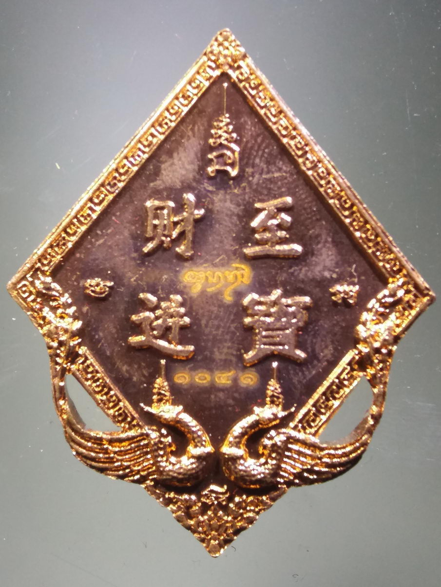 รหัสสินค้า พระมีกล่อง 3894 เหรียญท้าวมหาพรหม ครูบาขาว รุ่น 1 ที่ระลึกในงานไหว้ครู ปี 2557