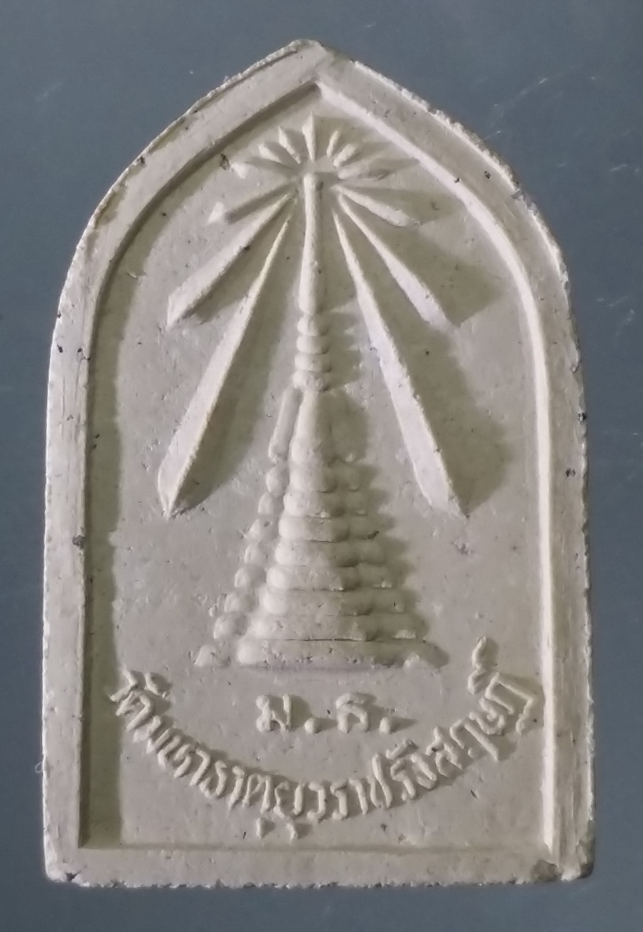 รหัสสินค้า พระมีกล่อง 477 พระพุทธเนื้อผง วัดมหาธาตุยุวราชรังสฤษฎิ์ กรุงเทพฯ